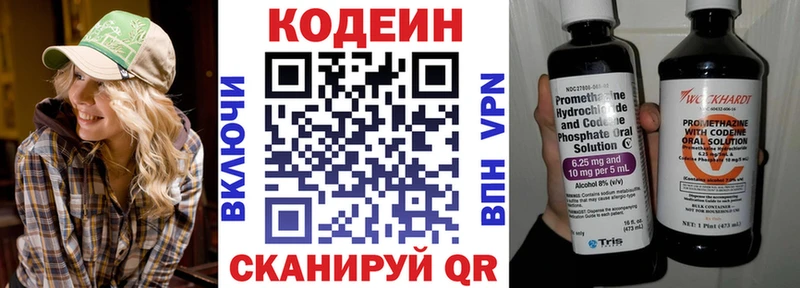 Codein напиток Lean (лин)  Лангепас 